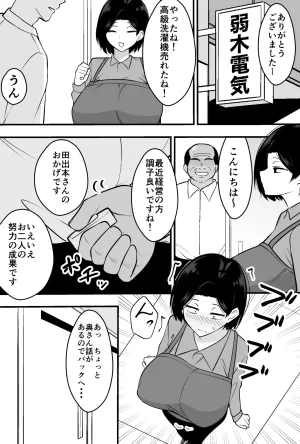 つばきあるお堂 コンサルおやじに妻も店も取られた男の話 オリジナル - Page 17