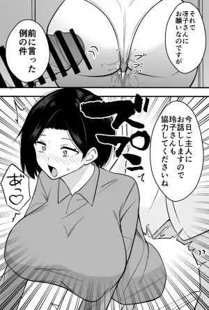つばきあるお堂 コンサルおやじに妻も店も取られた男の話 オリジナル - Page 19