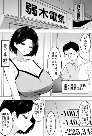 つばきあるお堂 コンサルおやじに妻も店も取られた男の話 オリジナル - Page 2
