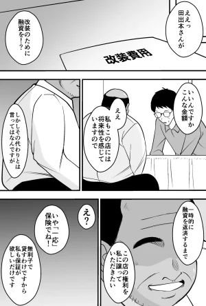 つばきあるお堂 コンサルおやじに妻も店も取られた男の話 オリジナル - Page 21