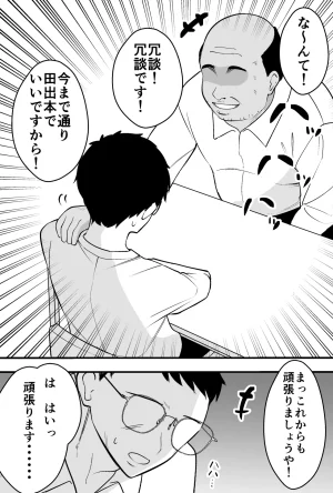 つばきあるお堂 コンサルおやじに妻も店も取られた男の話 オリジナル - Page 24