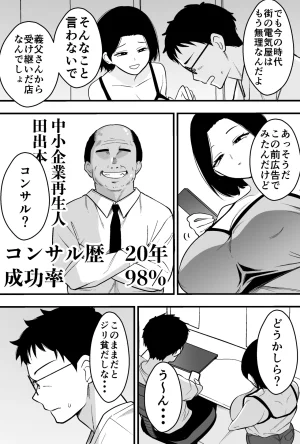 つばきあるお堂 コンサルおやじに妻も店も取られた男の話 オリジナル - Page 3