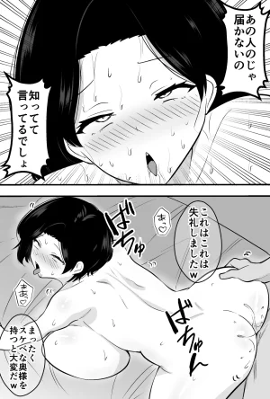 つばきあるお堂 コンサルおやじに妻も店も取られた男の話 オリジナル - Page 30
