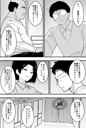 つばきあるお堂 コンサルおやじに妻も店も取られた男の話 オリジナル - Page 35