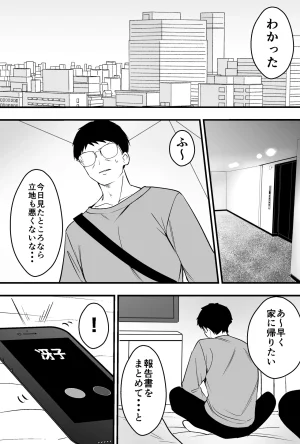 つばきあるお堂 コンサルおやじに妻も店も取られた男の話 オリジナル - Page 37
