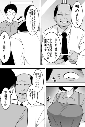 つばきあるお堂 コンサルおやじに妻も店も取られた男の話 オリジナル - Page 4