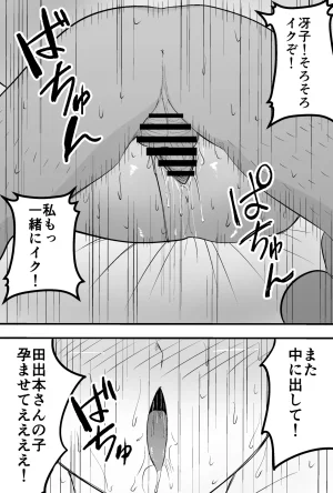 つばきあるお堂 コンサルおやじに妻も店も取られた男の話 オリジナル - Page 47
