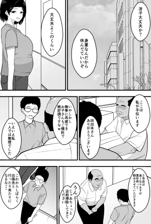 つばきあるお堂 コンサルおやじに妻も店も取られた男の話 オリジナル - Page 49