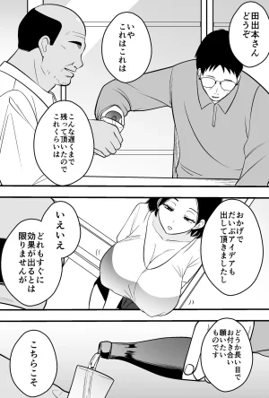 つばきあるお堂 コンサルおやじに妻も店も取られた男の話 オリジナル - Page 6