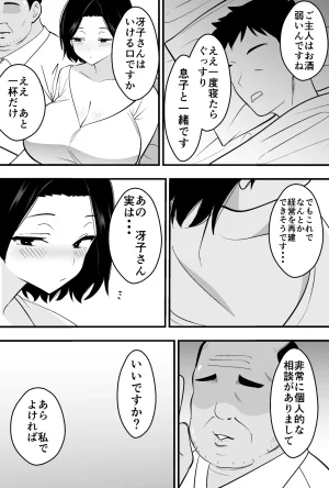つばきあるお堂 コンサルおやじに妻も店も取られた男の話 オリジナル - Page 7