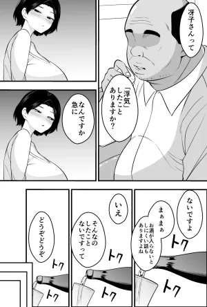 つばきあるお堂 コンサルおやじに妻も店も取られた男の話 オリジナル - Page 8