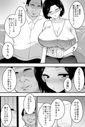 つばきあるお堂 コンサルおやじに妻も店も取られた男の話 オリジナル - Page 9