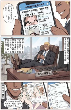 变色龙 琉璃碎甜蜜毒药 - Page 37