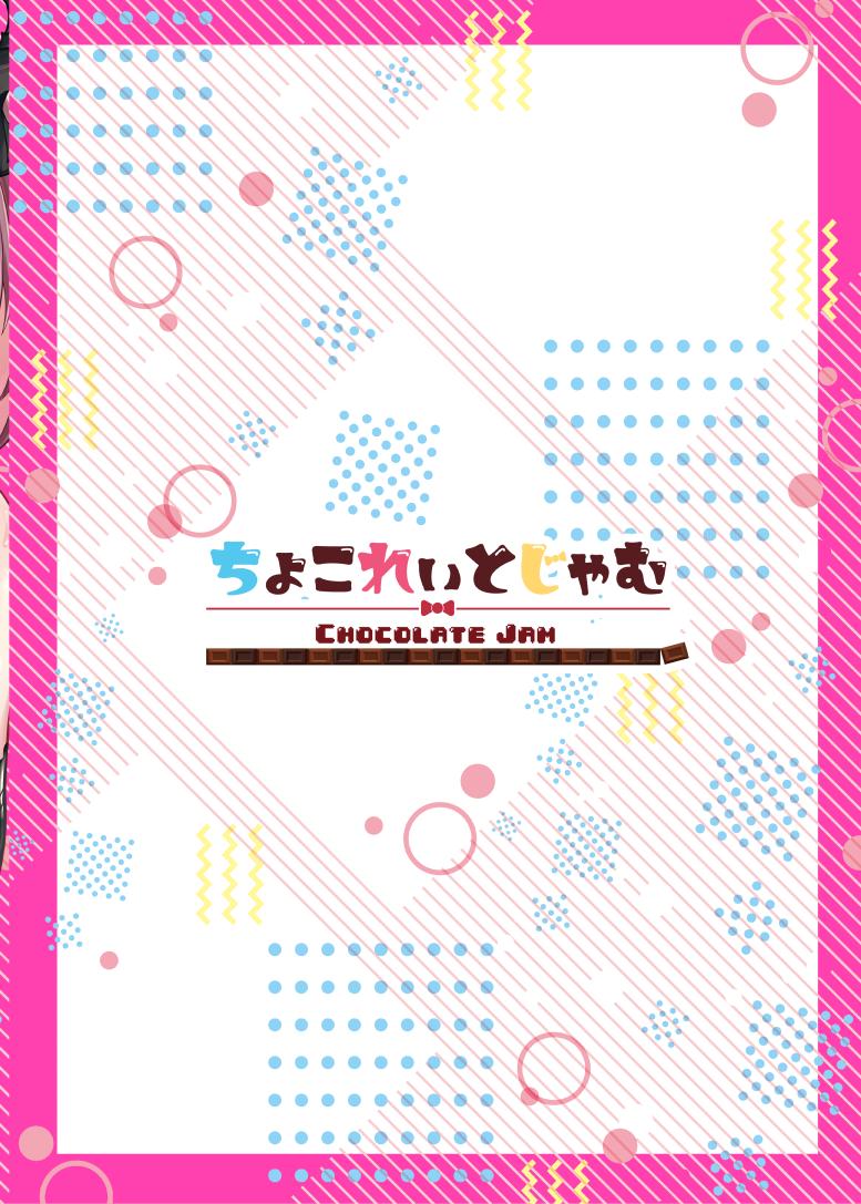 ちょこれぃとじゃむ もっとジズをいっぱいほめてよ - Image 20