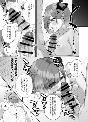 ちょこれぃとじゃむ もっとジズをいっぱいほめてよ - Page 5