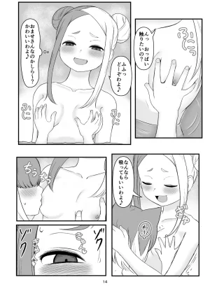 ちくなめ亭 にぷるく 壬生狼ショタ喰い警察チグサ - Page 13