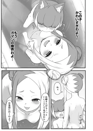 ちくなめ亭 にぷるく 壬生狼ショタ喰い警察チグサ - Page 14