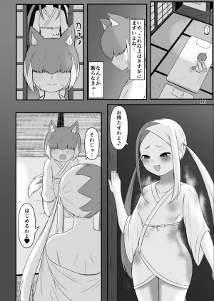 ちくなめ亭 にぷるく 壬生狼ショタ喰い警察チグサ - Page 15