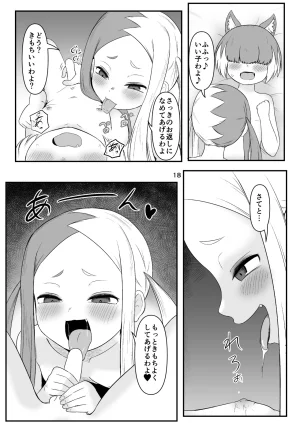 ちくなめ亭 にぷるく 壬生狼ショタ喰い警察チグサ - Page 17