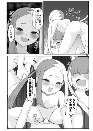 ちくなめ亭 にぷるく 壬生狼ショタ喰い警察チグサ - Page 21