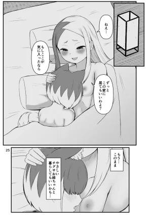 ちくなめ亭 にぷるく 壬生狼ショタ喰い警察チグサ - Page 24