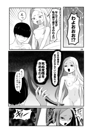 ちくなめ亭 にぷるく 壬生狼ショタ喰い警察チグサ - Page 25