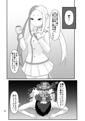 ちくなめ亭 にぷるく 壬生狼ショタ喰い警察チグサ - Page 26