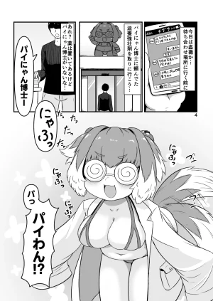 ちくなめ亭 にぷるく 壬生狼ショタ喰い警察チグサ - Page 3