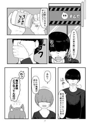 ちくなめ亭 にぷるく 壬生狼ショタ喰い警察チグサ - Page 6