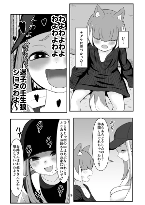ちくなめ亭 にぷるく 壬生狼ショタ喰い警察チグサ - Page 8