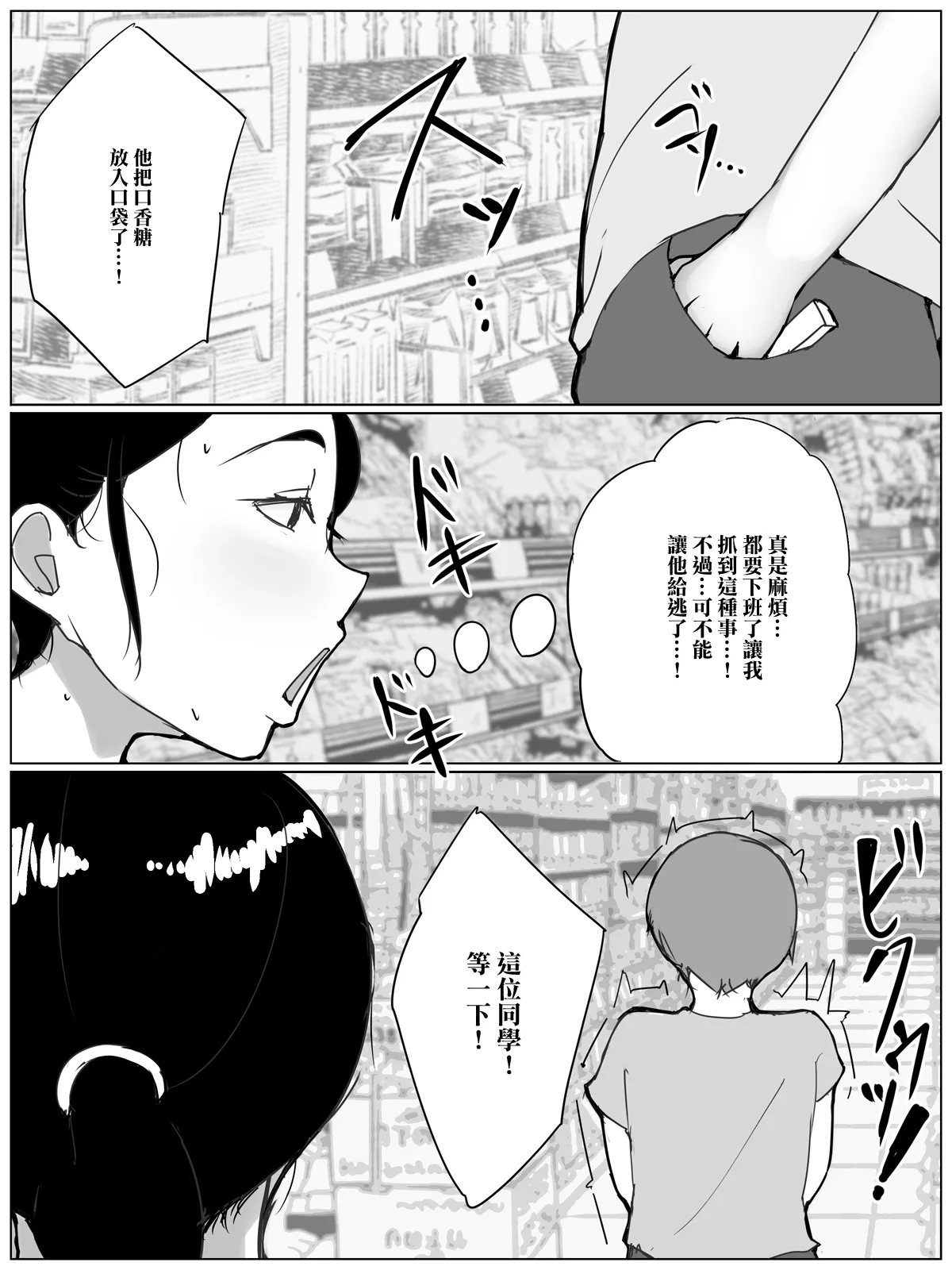 ういんなー屋スーパーで働く欲求不満おばさんに弱みを握られて肉体関係を要求される話 - Image 2