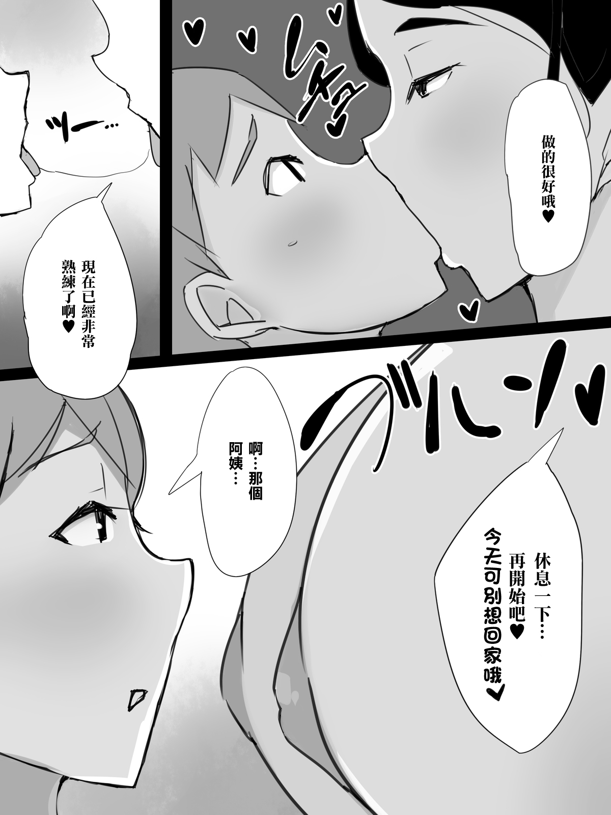 ういんなー屋スーパーで働く欲求不満おばさんに弱みを握られて肉体関係を要求される話 - Image 29