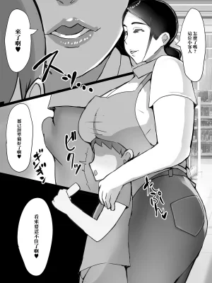 ういんなー屋スーパーで働く欲求不満おばさんに弱みを握られて肉体関係を要求される話 - Page 14
