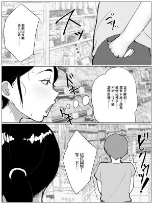 ういんなー屋スーパーで働く欲求不満おばさんに弱みを握られて肉体関係を要求される話 - Page 2