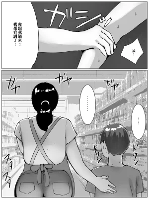ういんなー屋スーパーで働く欲求不満おばさんに弱みを握られて肉体関係を要求される話 - Page 3