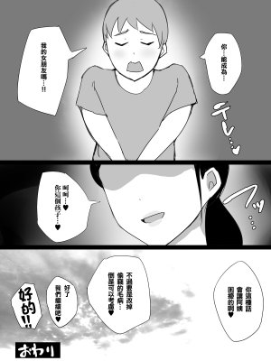 ういんなー屋スーパーで働く欲求不満おばさんに弱みを握られて肉体関係を要求される話 - Page 30