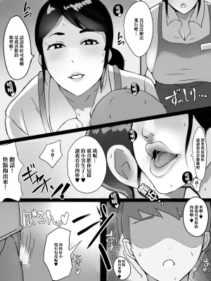 ういんなー屋スーパーで働く欲求不満おばさんに弱みを握られて肉体関係を要求される話 - Page 5