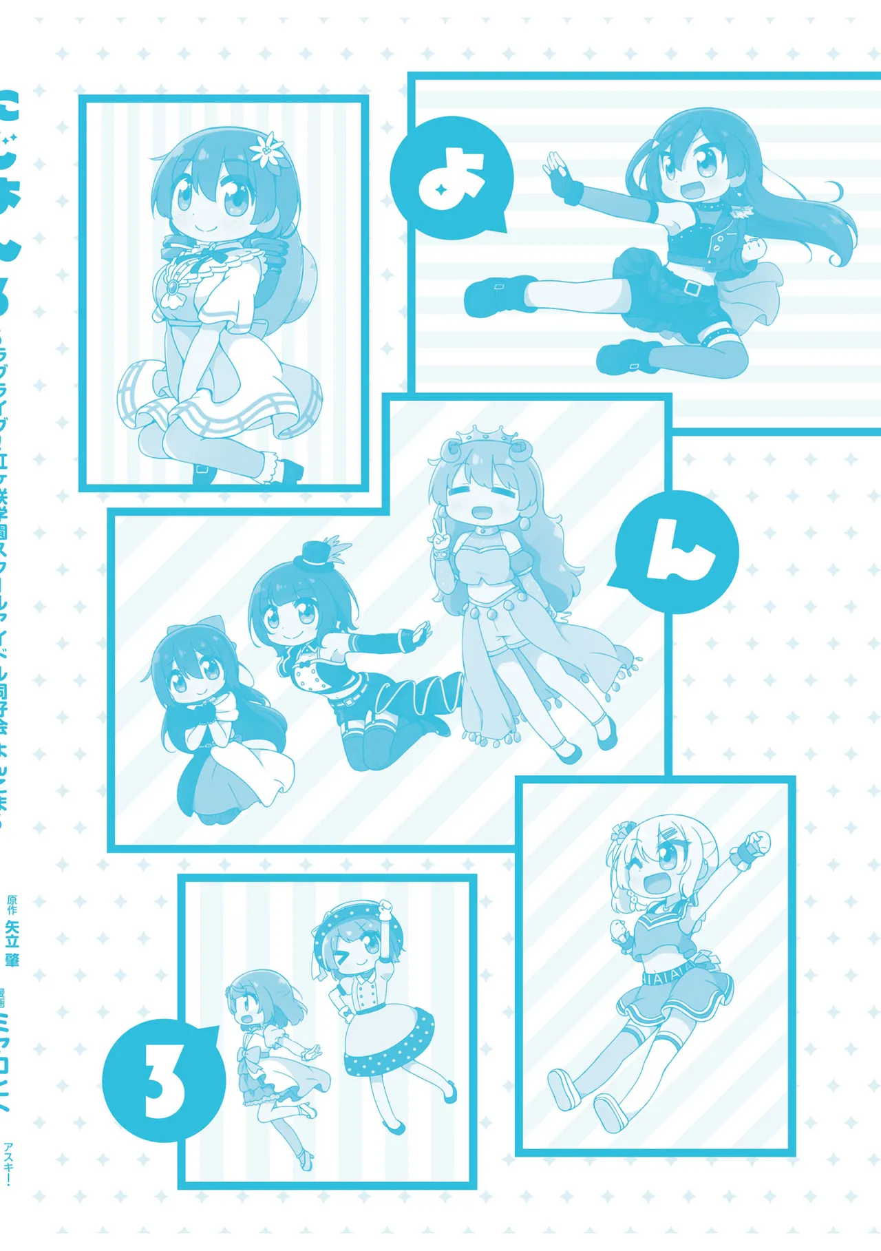 にじよん３ ラブライブ虹ヶ咲学園スクールアイドル同好会 よんこま - Image 102