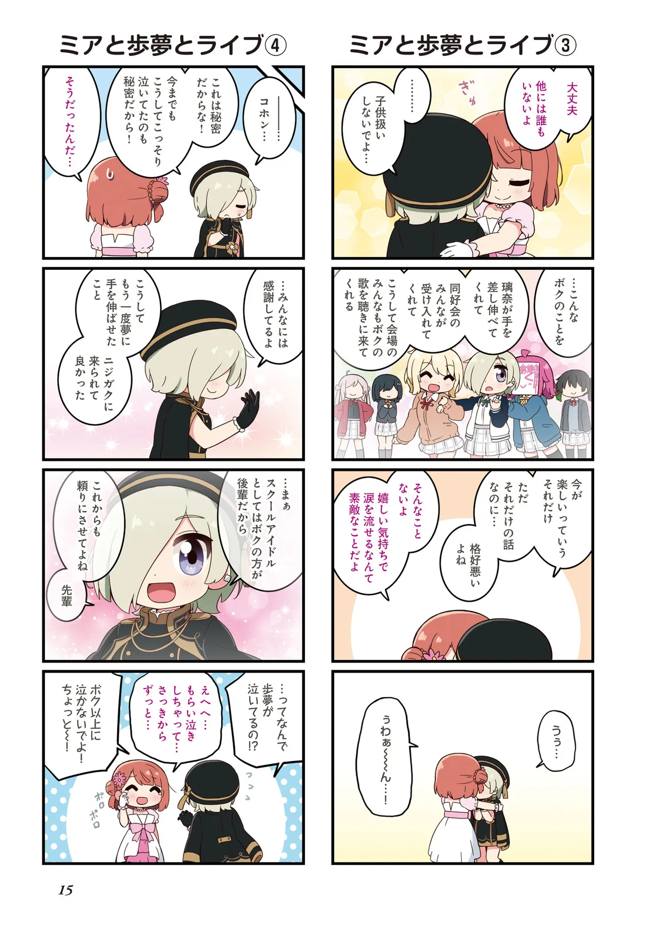 にじよん３ ラブライブ虹ヶ咲学園スクールアイドル同好会 よんこま - Image 16