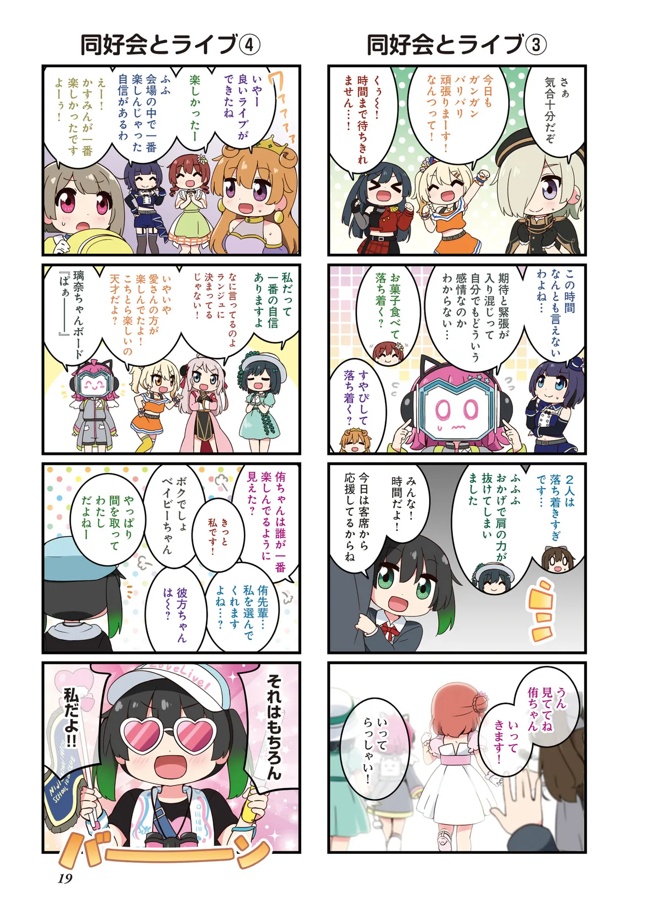 にじよん３ ラブライブ虹ヶ咲学園スクールアイドル同好会 よんこま - Image 20
