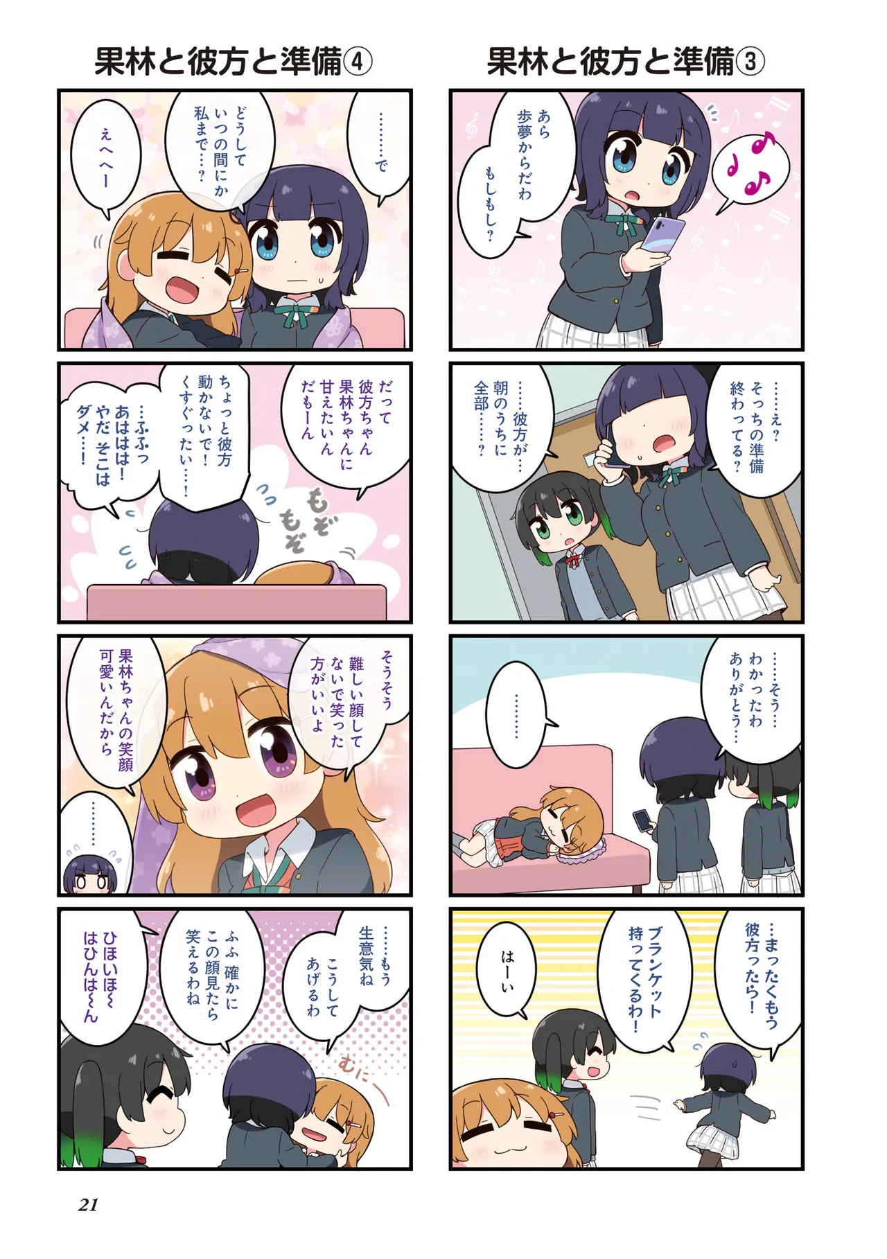 にじよん３ ラブライブ虹ヶ咲学園スクールアイドル同好会 よんこま - Image 22