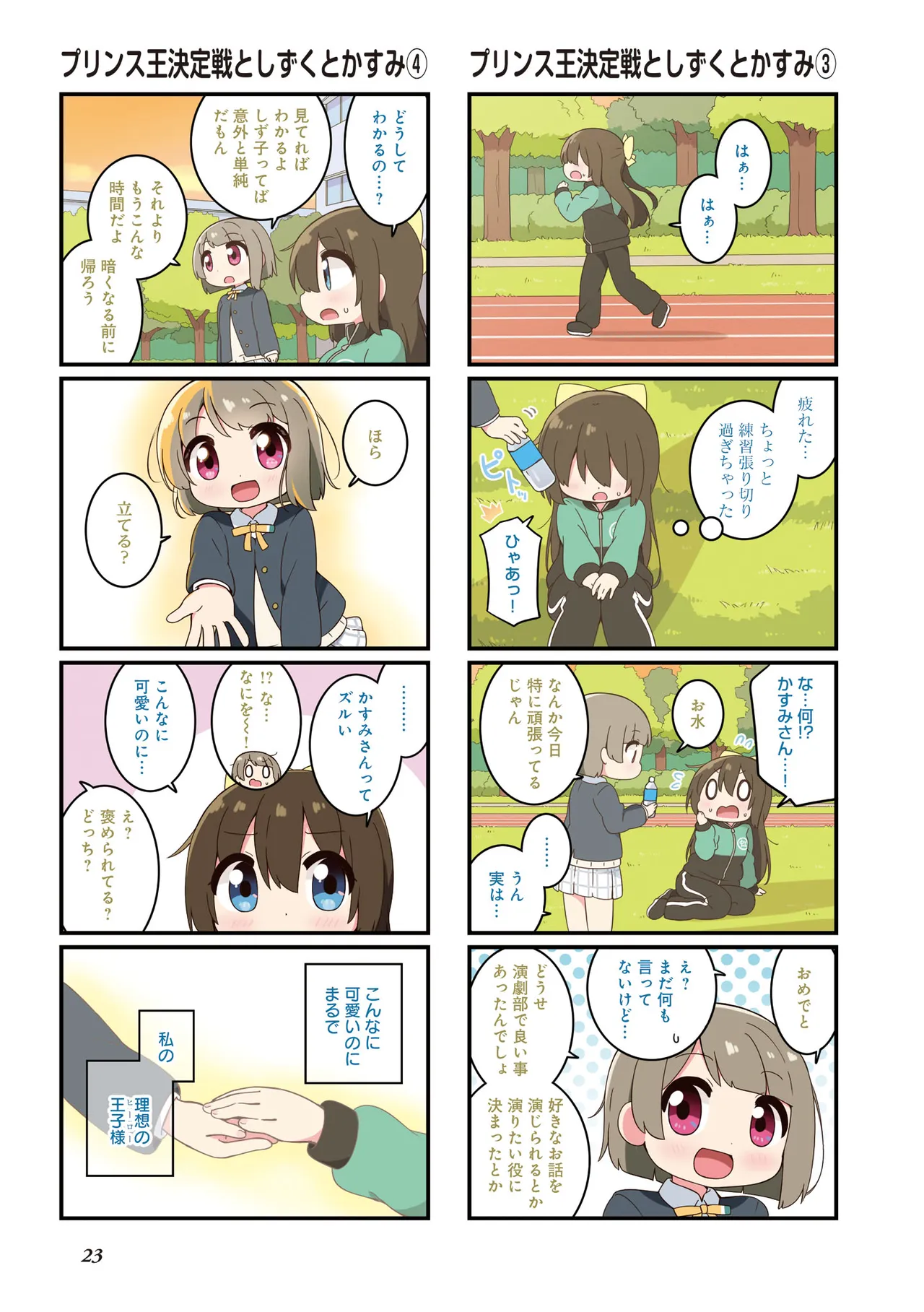 にじよん３ ラブライブ虹ヶ咲学園スクールアイドル同好会 よんこま - Image 24