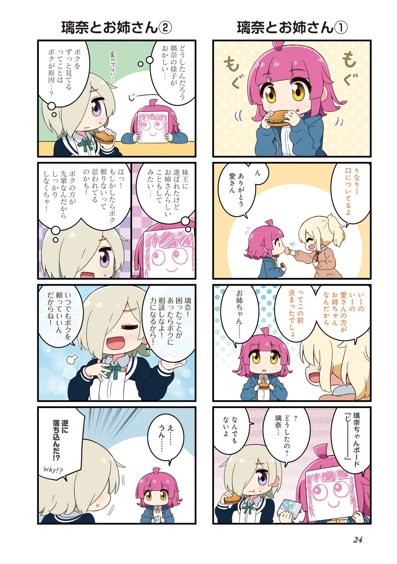 にじよん３ ラブライブ虹ヶ咲学園スクールアイドル同好会 よんこま - Image 25