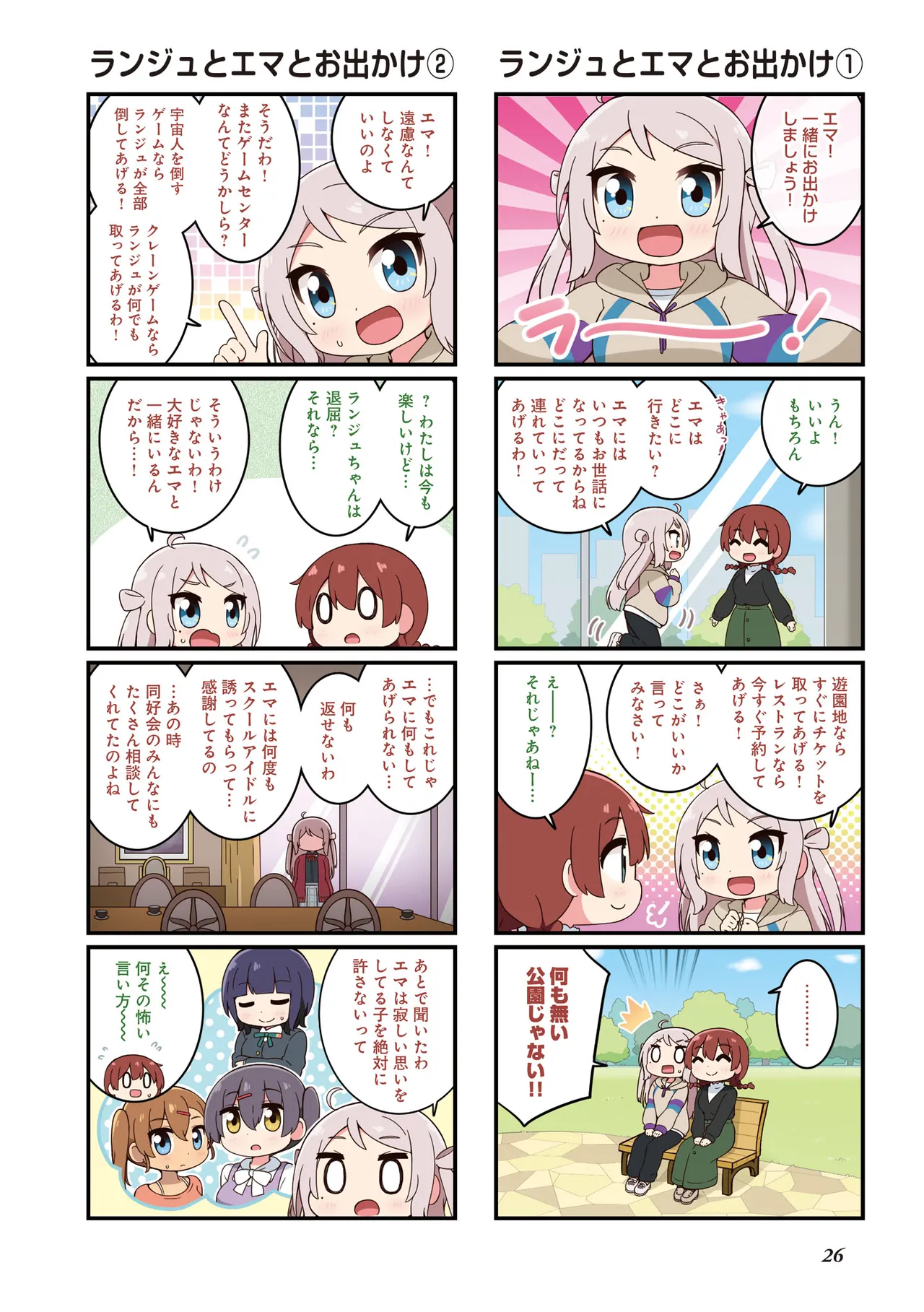 にじよん３ ラブライブ虹ヶ咲学園スクールアイドル同好会 よんこま - Image 27