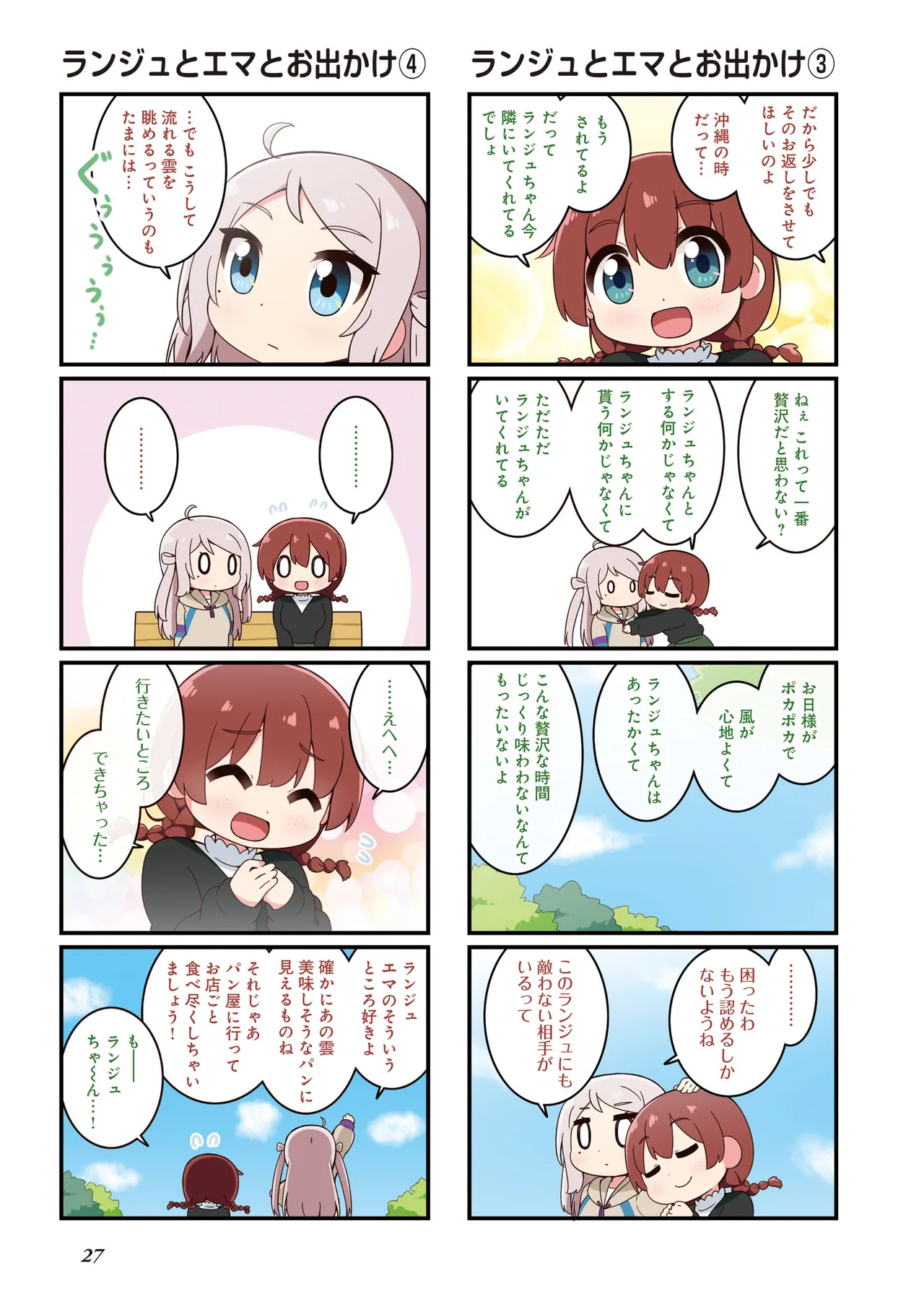 にじよん３ ラブライブ虹ヶ咲学園スクールアイドル同好会 よんこま - Image 28