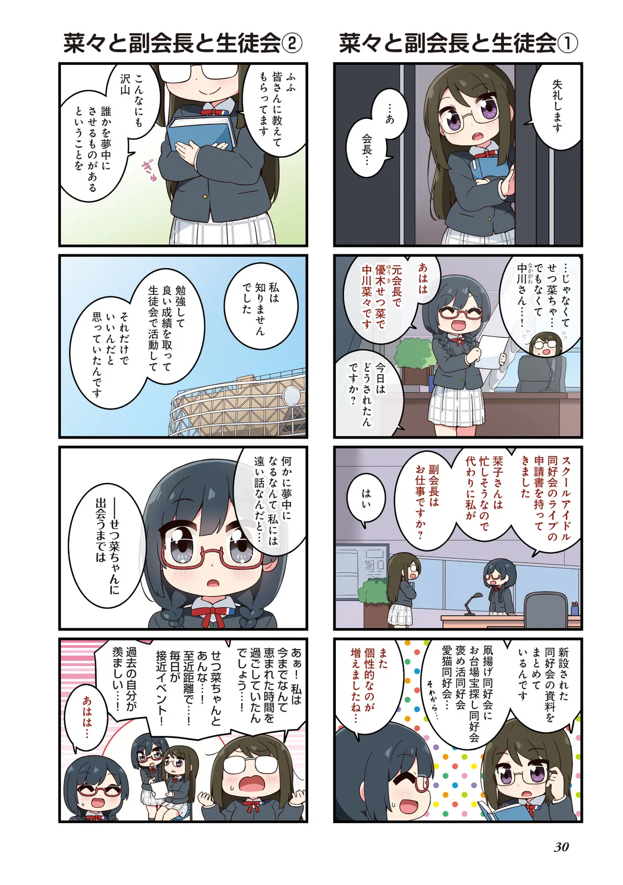 にじよん３ ラブライブ虹ヶ咲学園スクールアイドル同好会 よんこま - Image 31