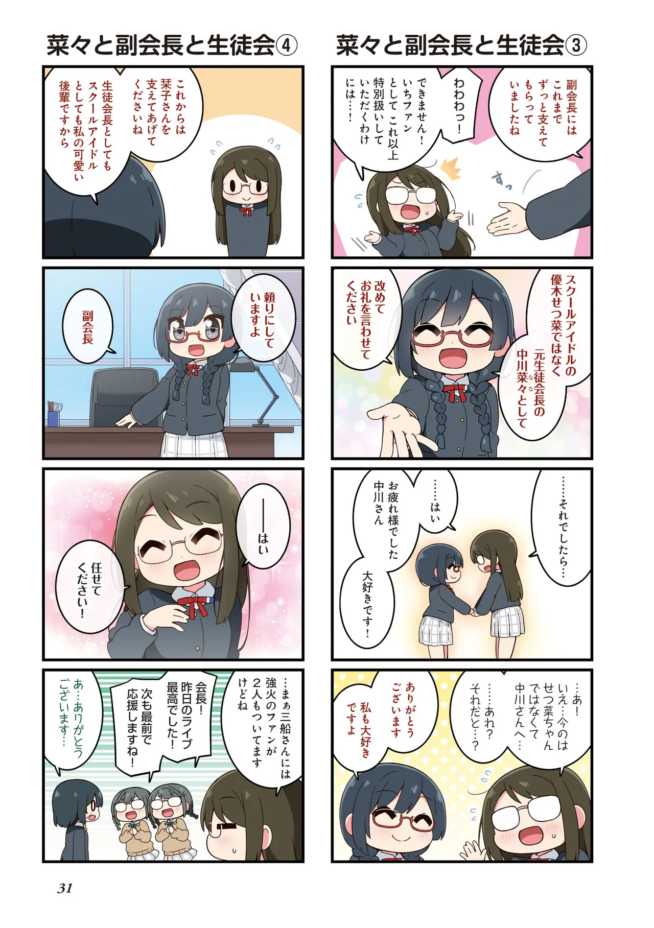 にじよん３ ラブライブ虹ヶ咲学園スクールアイドル同好会 よんこま - Image 32