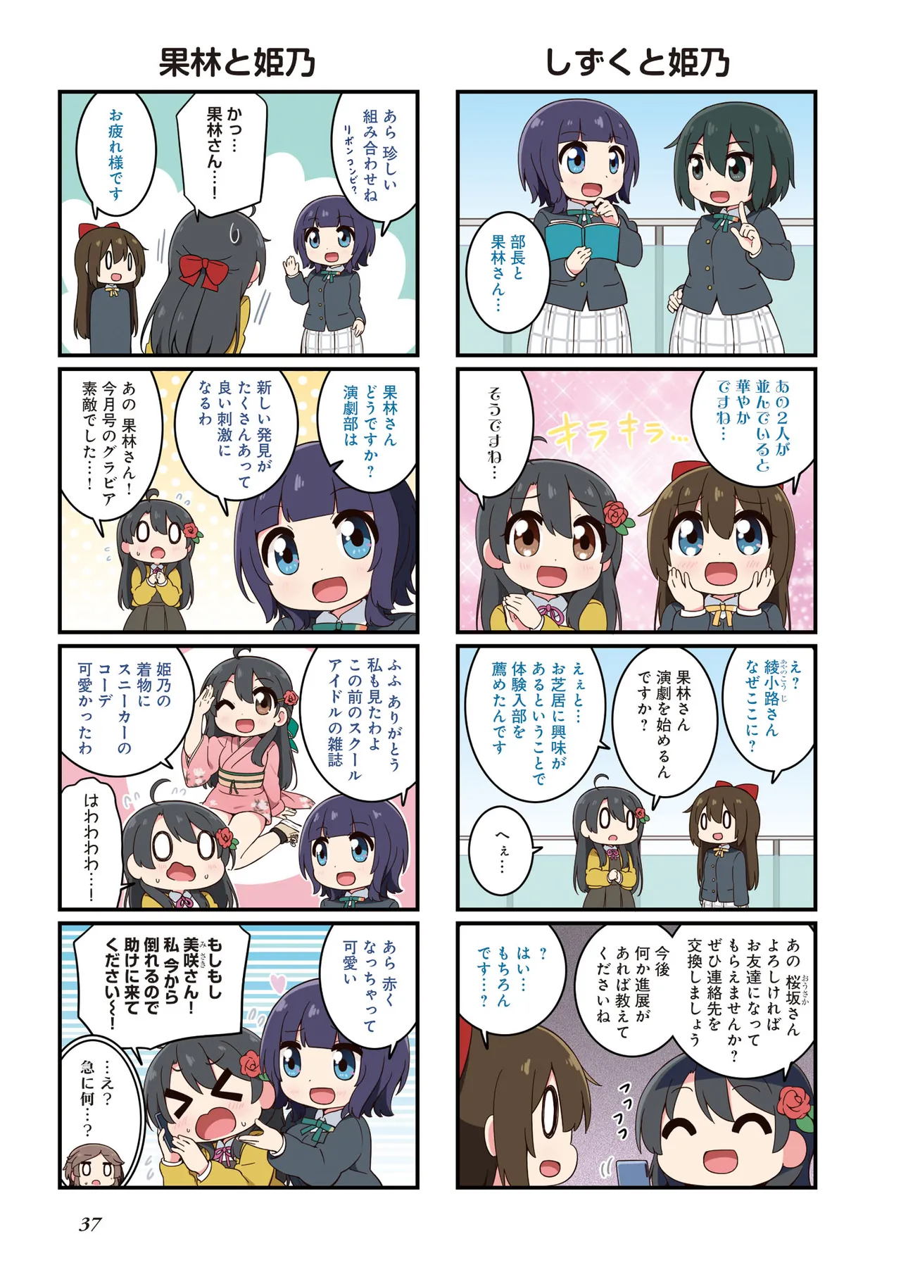 にじよん３ ラブライブ虹ヶ咲学園スクールアイドル同好会 よんこま - Image 38