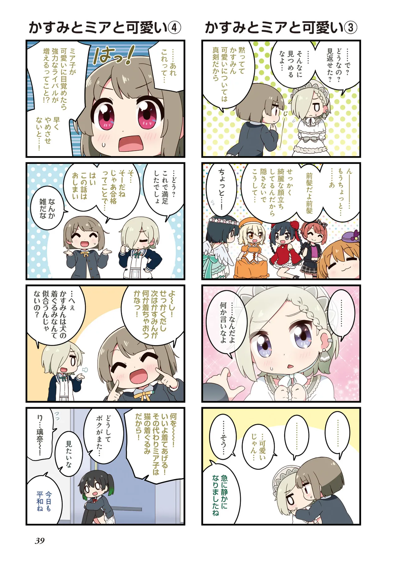 にじよん３ ラブライブ虹ヶ咲学園スクールアイドル同好会 よんこま - Image 40