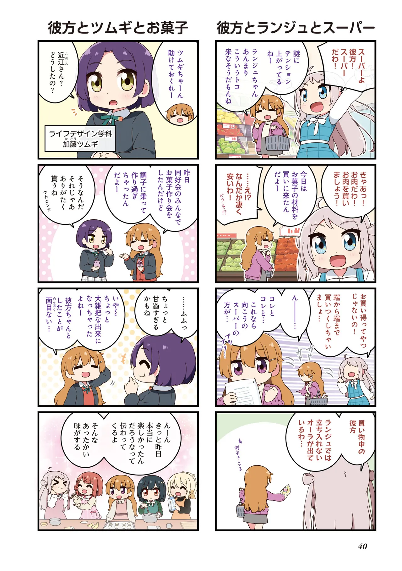 にじよん３ ラブライブ虹ヶ咲学園スクールアイドル同好会 よんこま - Image 41